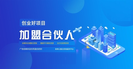 平台招商